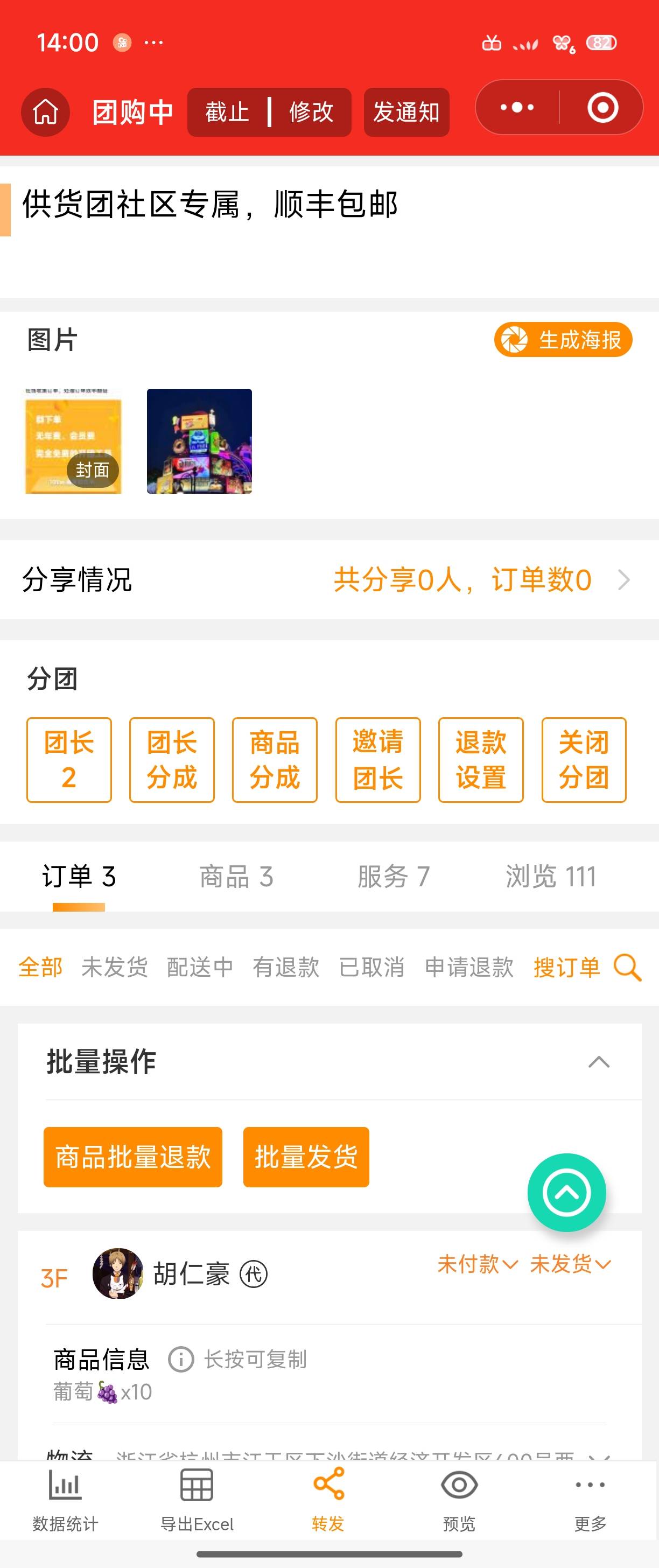 团购后台