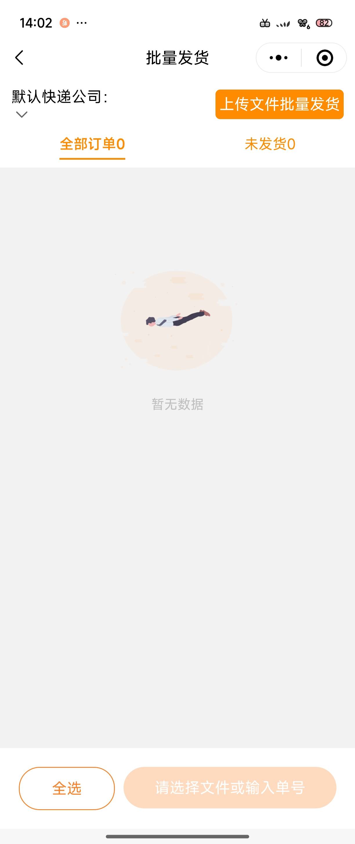 批量发货