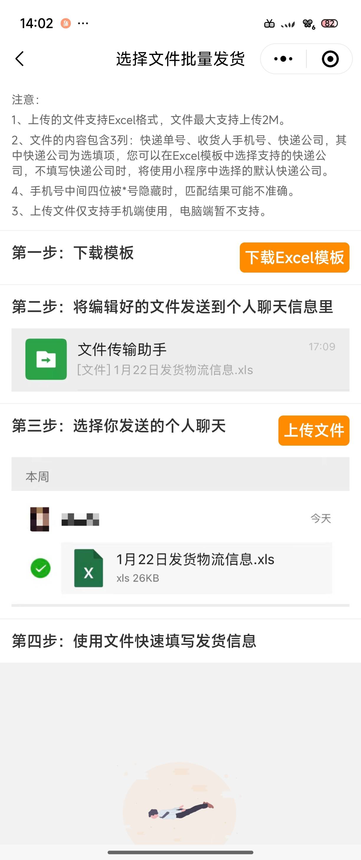 批量发货文件