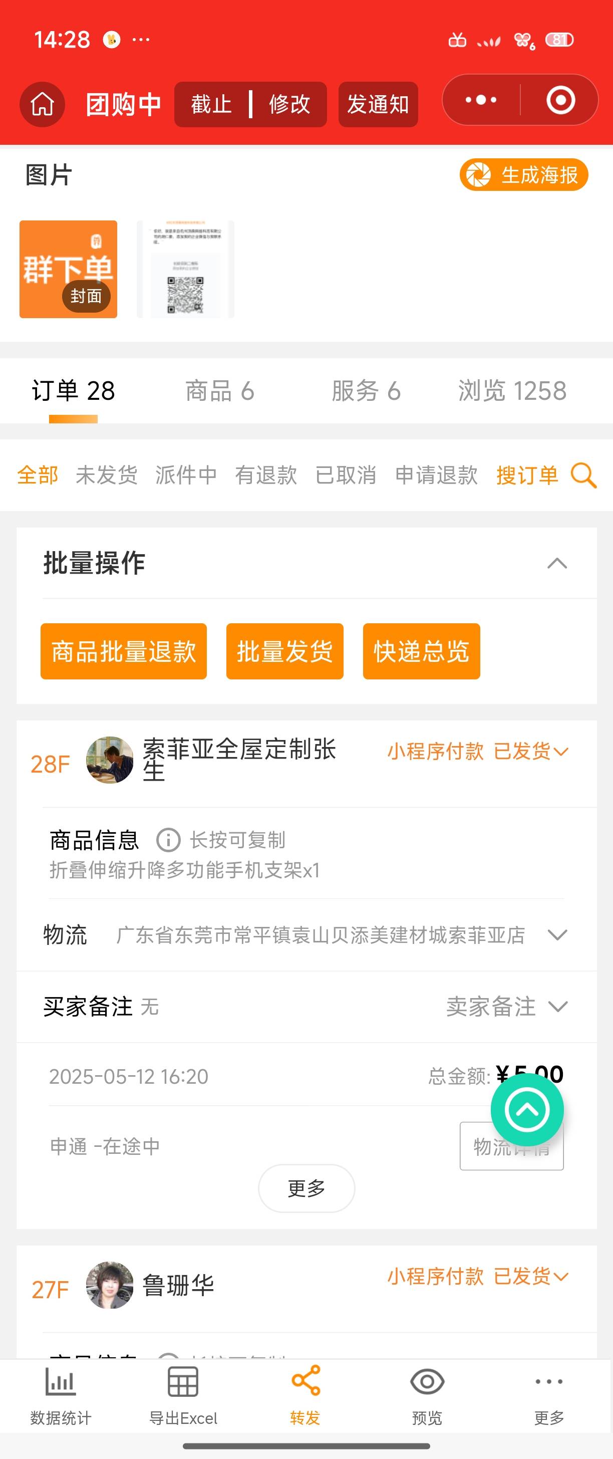 团购后台