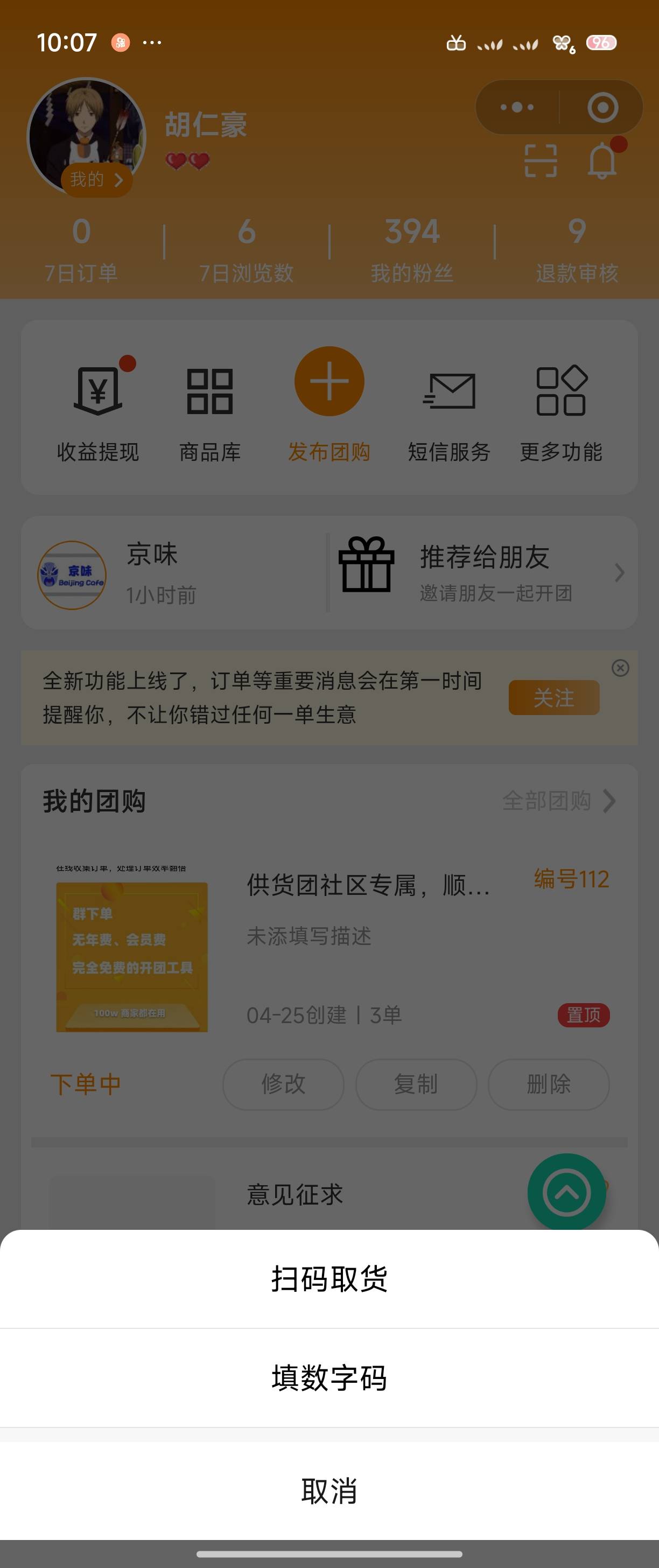 批量发货