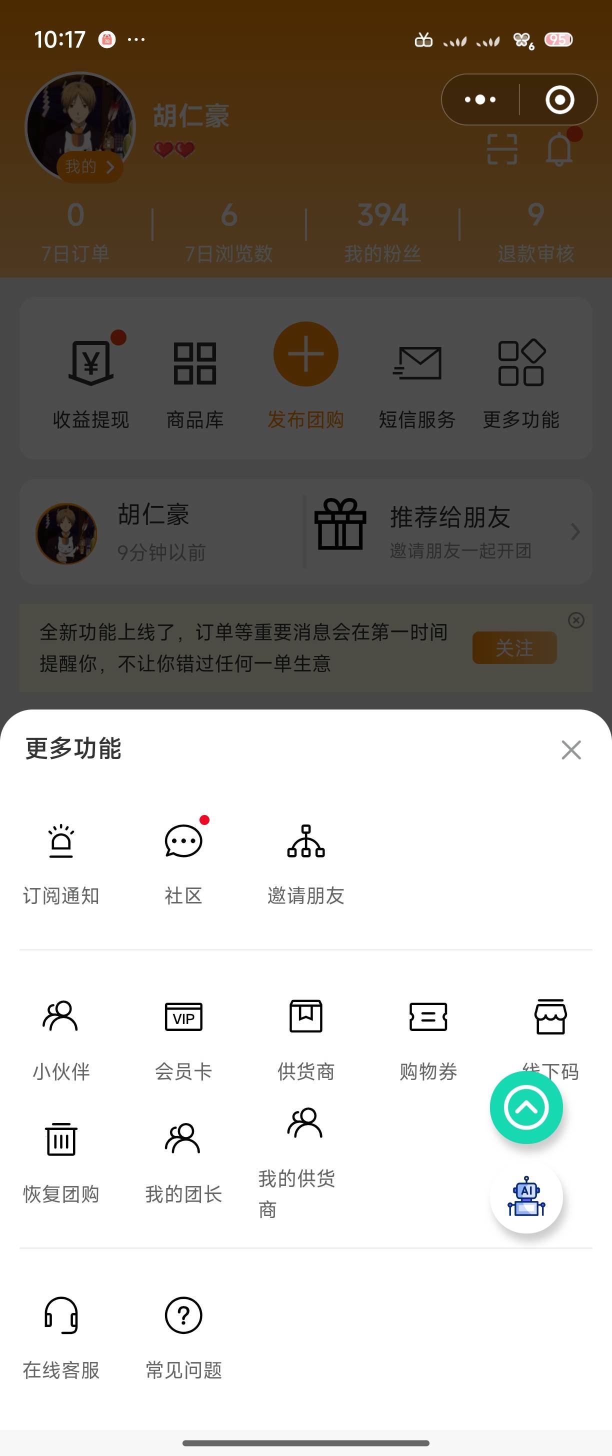 团购后台