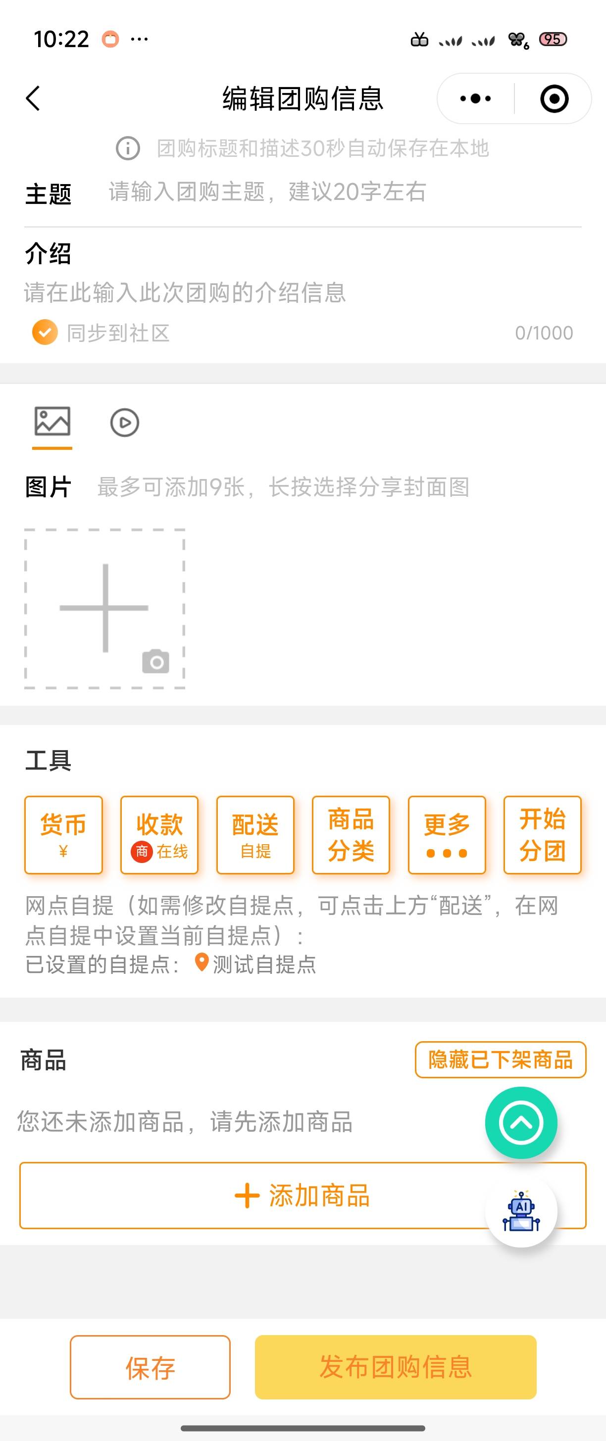 团购后台