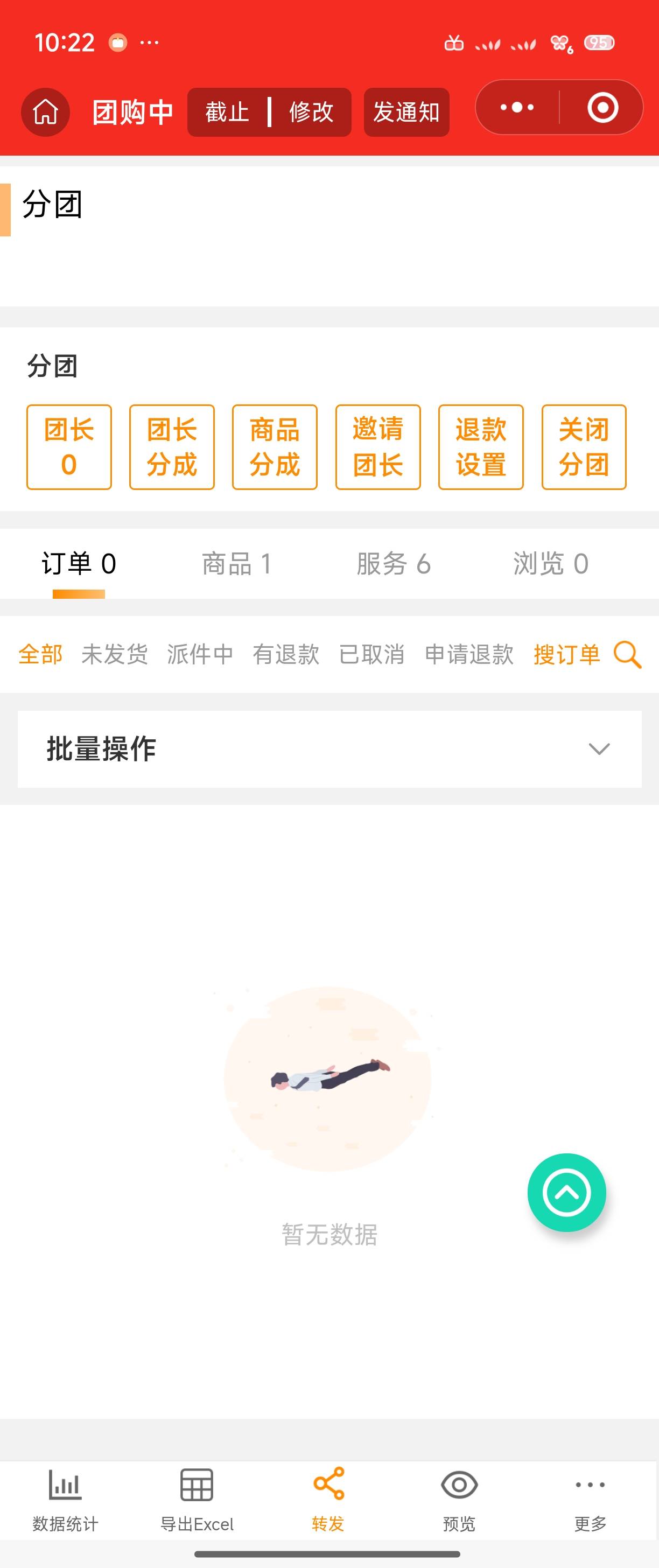批量发货