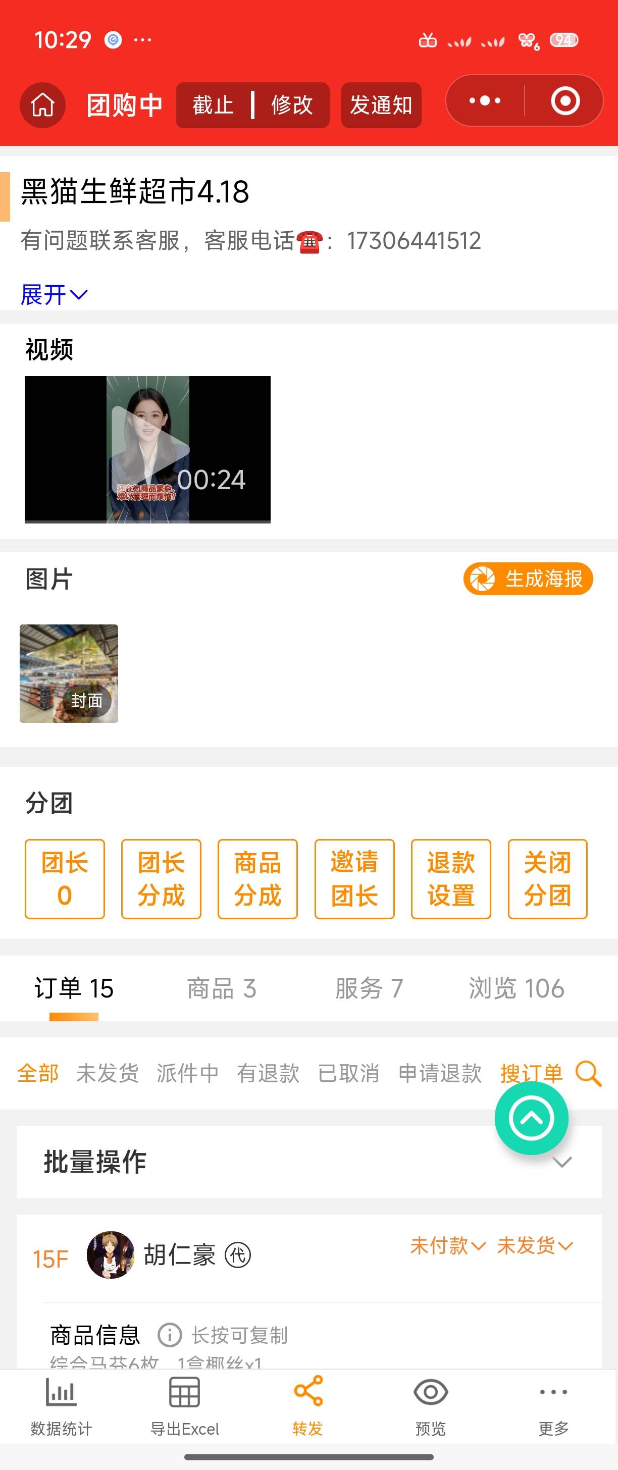 团购后台