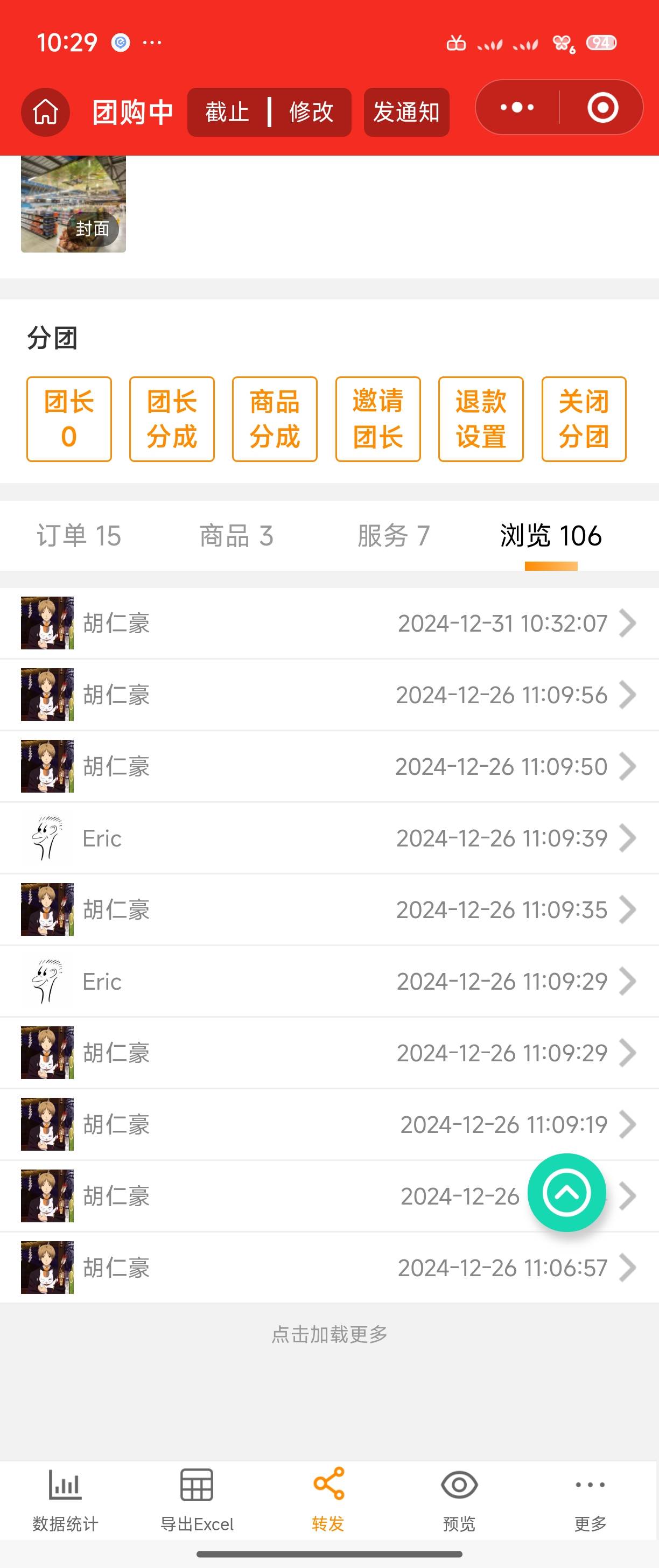 团购后台