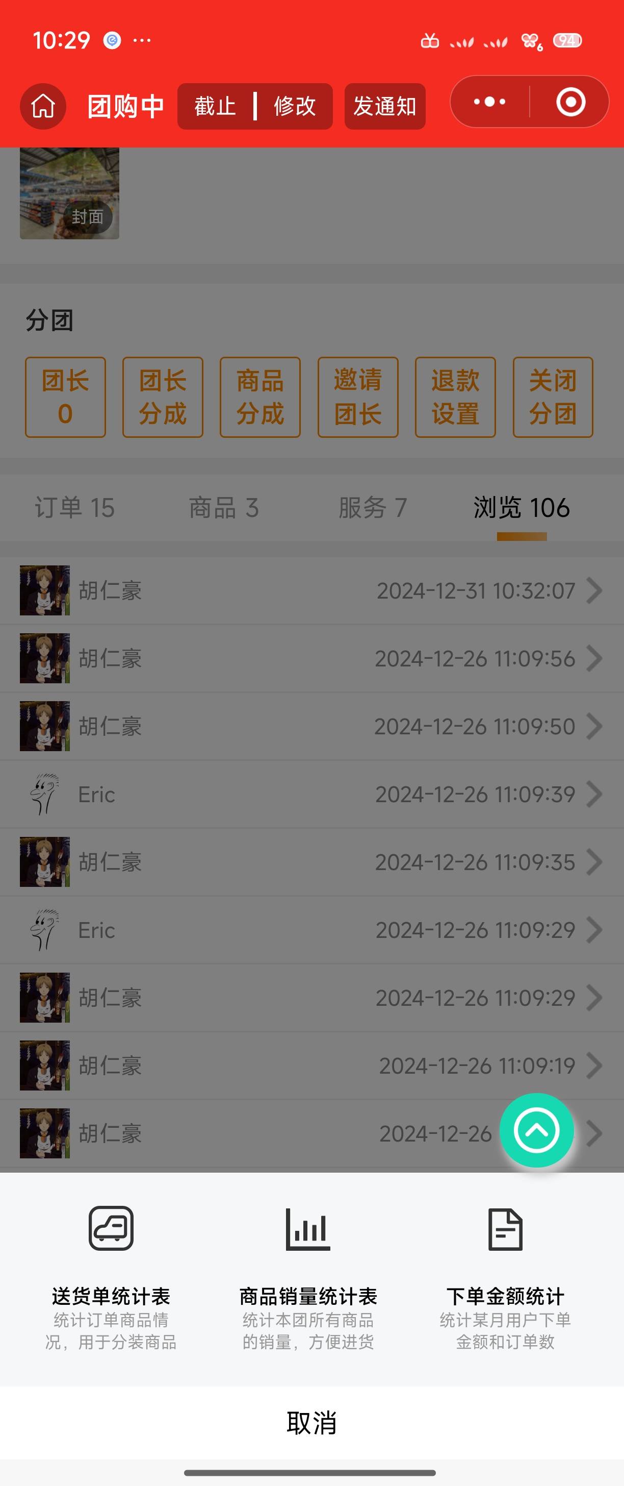 团购后台